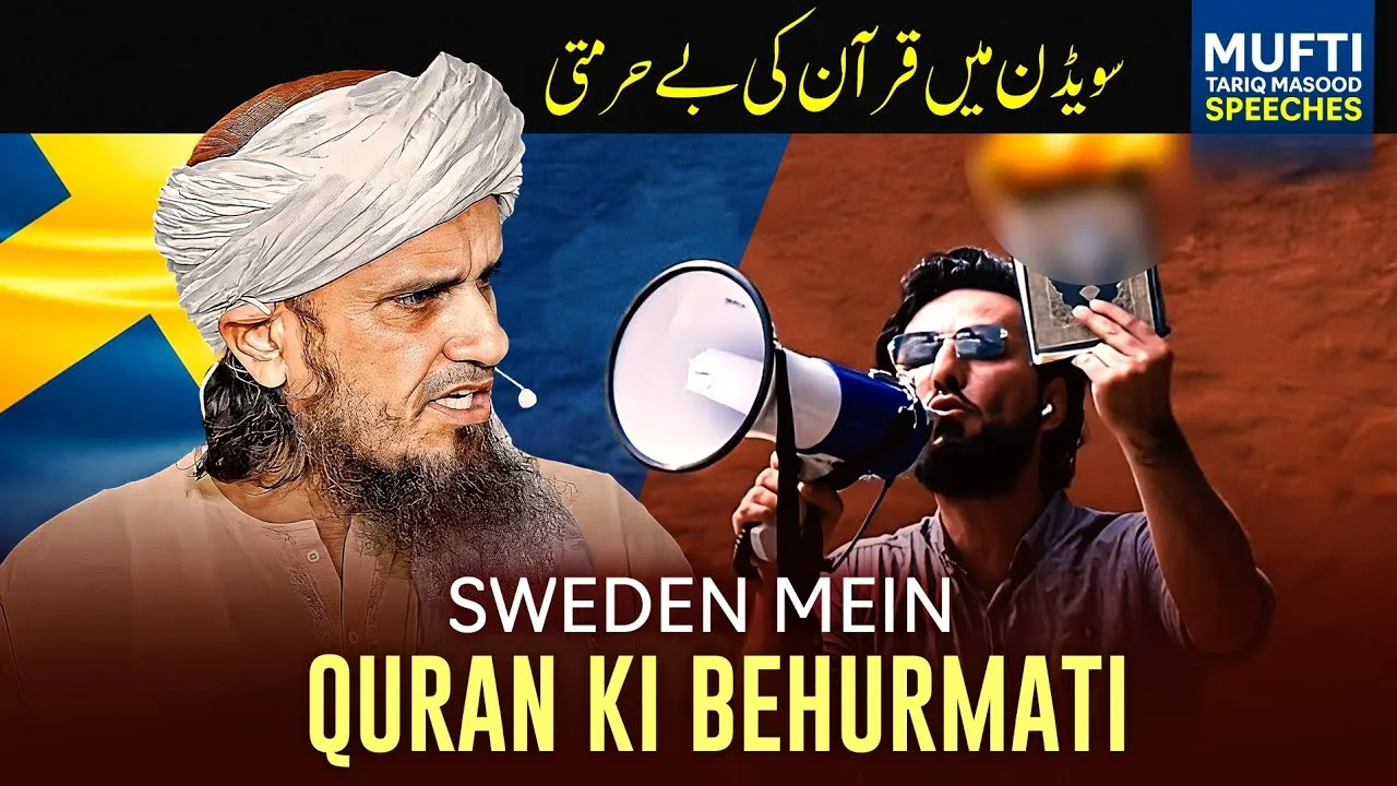 Sweden Mein Quran Ki Behurmati | Mufti Tariq Masood Speeches